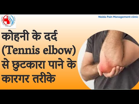 How to avoid elbow pain without surgery?