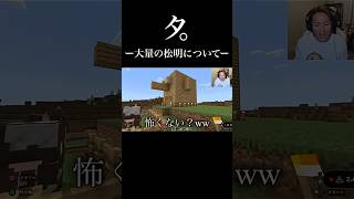 タ。ー大量の松明についてー #狩野英孝 #マイクラ #eikogo #ゲーム実況 #マインクラフト #Minecraft #切り抜き #切り抜き動画 #shorts #エイコーゴー #eikogo