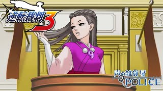 声優が声で魅せる！『逆転裁判3』フルボイス実況Part 21〜第5話 華麗なる逆転 第二回法廷・前編〜