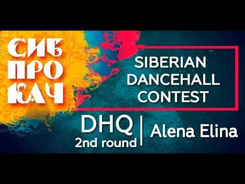Sibprokach 2017 Dancehall Contest - DHQ 2nd round - Alena Elina