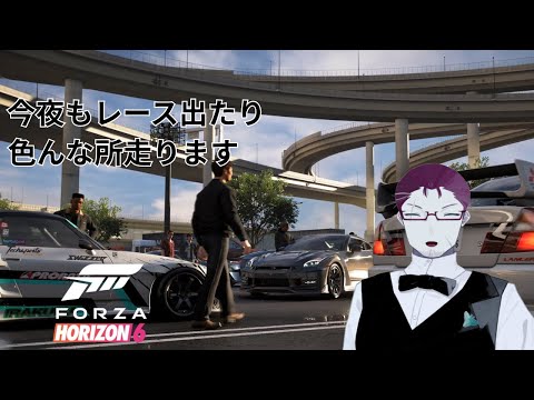 【FORZA HORIZON6】まだちょっと不安だけど走りたいのでFH6で走ります【Vtuber/有栖川討真】