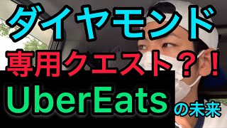 「UberEats　(独り言)」ワイが思うウーバーイーツの未来のカタチ