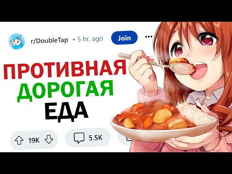 НЕОБОСНОВАННО ДОРОГИЕ продукты