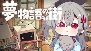 響咲リオナ - 【夢物語の街】深夜のチルゲームタイム🎵【ホロライブ DEV IS 響咲リオナ】