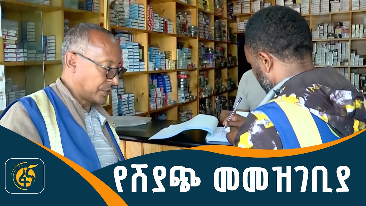 ለቀልጣፋ አገልግሎት እና ለምቹ አሰራር