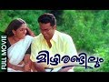 Mizhi Randilum Malayalam Full Movie Dileep Kavya Madhavan Ranjith