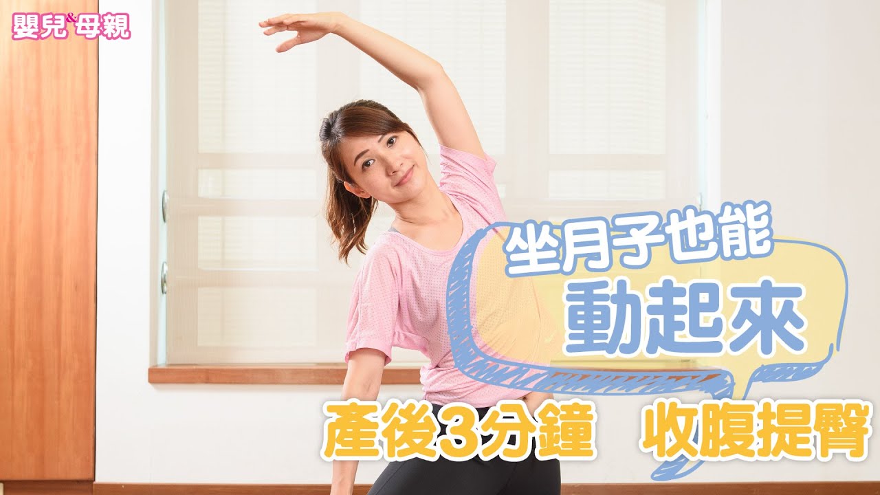 Postpartum confinement exercises video