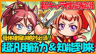 【環境激変！】明日実装の最新キャラ「カルザ」「サイネ」の性能公開！こいつは強いぞ！！【パワフルアドベンチャーズ】【#パワアド 】