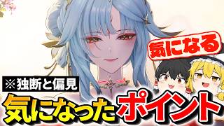 【鳴潮】Ver.3.7予告特別通信で気になったポイントを独断と偏見で選ぶ【ゆっくり実況】