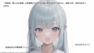 財務省「個人向け国債」5月募集分の金利を公表、固定5年は1.89％に。変動10年、固定3年は？. LIMO