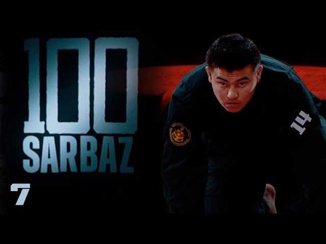 100 Sarbaz. 7-бөлім | Әскери-патриоттық реалити жоба