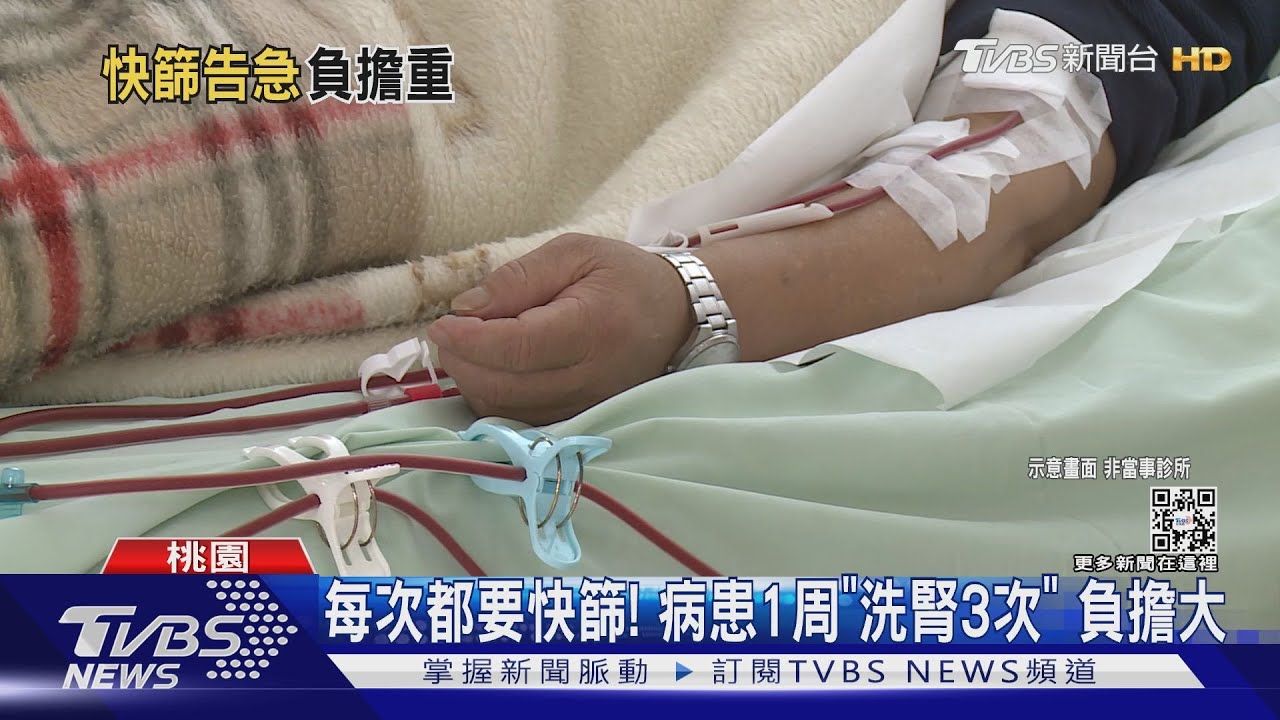每次都要快篩!病患1周「洗腎3次」負擔大