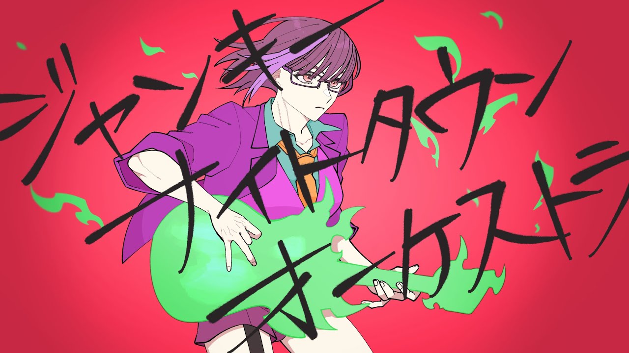 【歌ってみた】ジャンキーナイトタウンオーケストラ ( すりぃ ) 【SeiNa】