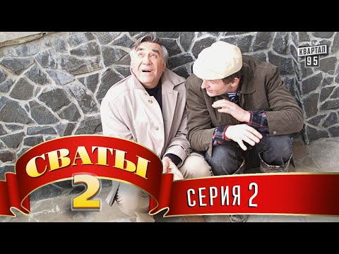 Смотреть Фильм Сваты Новые Серии 2022 Года Смотреть Фильм Сваты Новые Серии 2022 Года