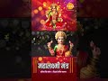 महालक्ष्मी मंत्र Mahalaxmi Mantra Ravindra Jain Bhajan Tilak Bhajanava