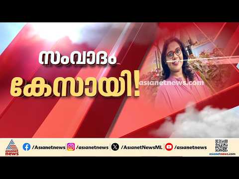 ആദ്യം പരാതിക്കാരി ഇപ്പോൾ പ്രതി; ബി​ഗ് ടിവി അവതാരക അപർണ കുറുപ്പിനെതിരെ കേസ്| Aparna Kurup