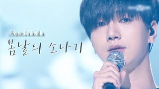 [예성 YESUNG] 솔로 6주년 축하해💙봄날의 소나기 Stage Mix / Paper Umbrella