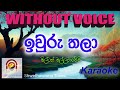 Iwru thala (WITHOUT VOICE)  Karaoke