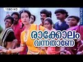രാക്കോലം വന്നതാണേ HD Raakolam Vannathane Ente Soorya Puthrikku Malay