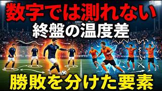 数字では測れないJ1終盤の温度差 — ガンバ大阪や名古屋グランパスの試合内容を深掘り