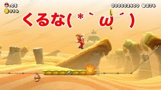【マリオメーカー２　＃３】危ないから( *｀ω´)