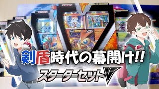 【大量購入】スターターセットV　５種全部開封してみた！【2pair】