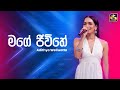 Mage Jiwithe මගේ ජීවිතේ Adithya Weliwatta Ahankara Nagare EBC Music