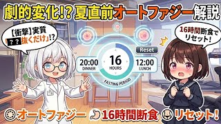 ​【実質●●抜くだけ】16時間断食で痩せる方法！