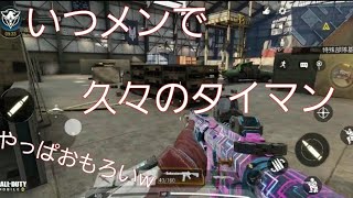 【COD:M】タイマンやっぱおもしれ～ww※画質悪すぎ注意