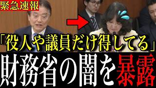 【財務省の闇】「銀行だけが儲かっている!!」財務省の嘘を暴露されて、片山大臣が大焦り
