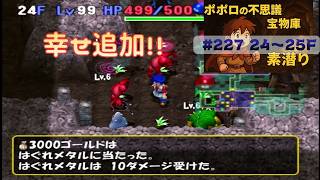 [トルネコ3 ]ポポロ 宝素　ベホ＆ぺト育成その2 ※爪無し(24F～)