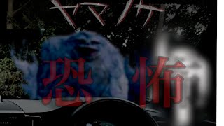 【ヤマノケという日本の妖怪から逃げるゲーム】#1 庭から社長