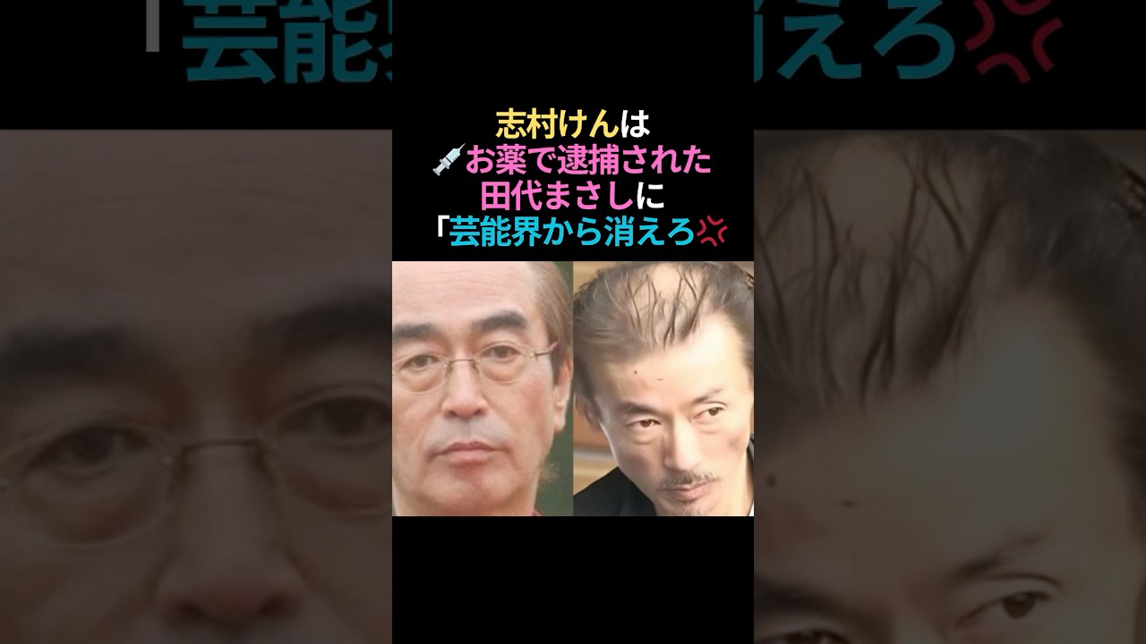 【感動】田代まさしを見捨てなかった志村けんの愛 #感動する話 #泣ける話 #志村けん