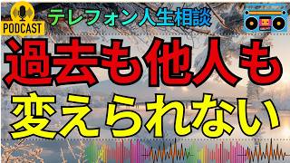[テレフォン人生相談 ]