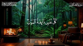 تلاوة تمنح القلب أجمل شعور 🌙 | هدوء يرافقك مع كلام الله | عبد الرحمن مسعد