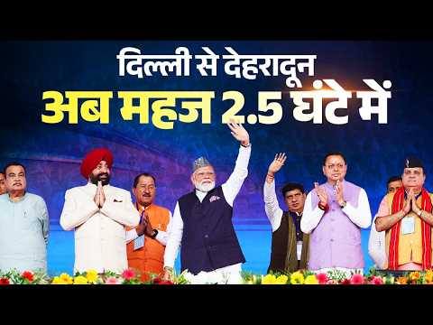  PM Modi inaugurates the Delhi-Dehradun Economic Corridor in Dehradun, Uttarakhand
