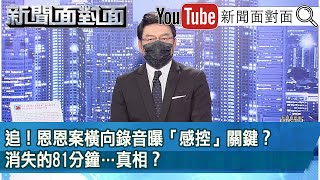 [黑特] 侯友宜的媒體關係到底多可怕？