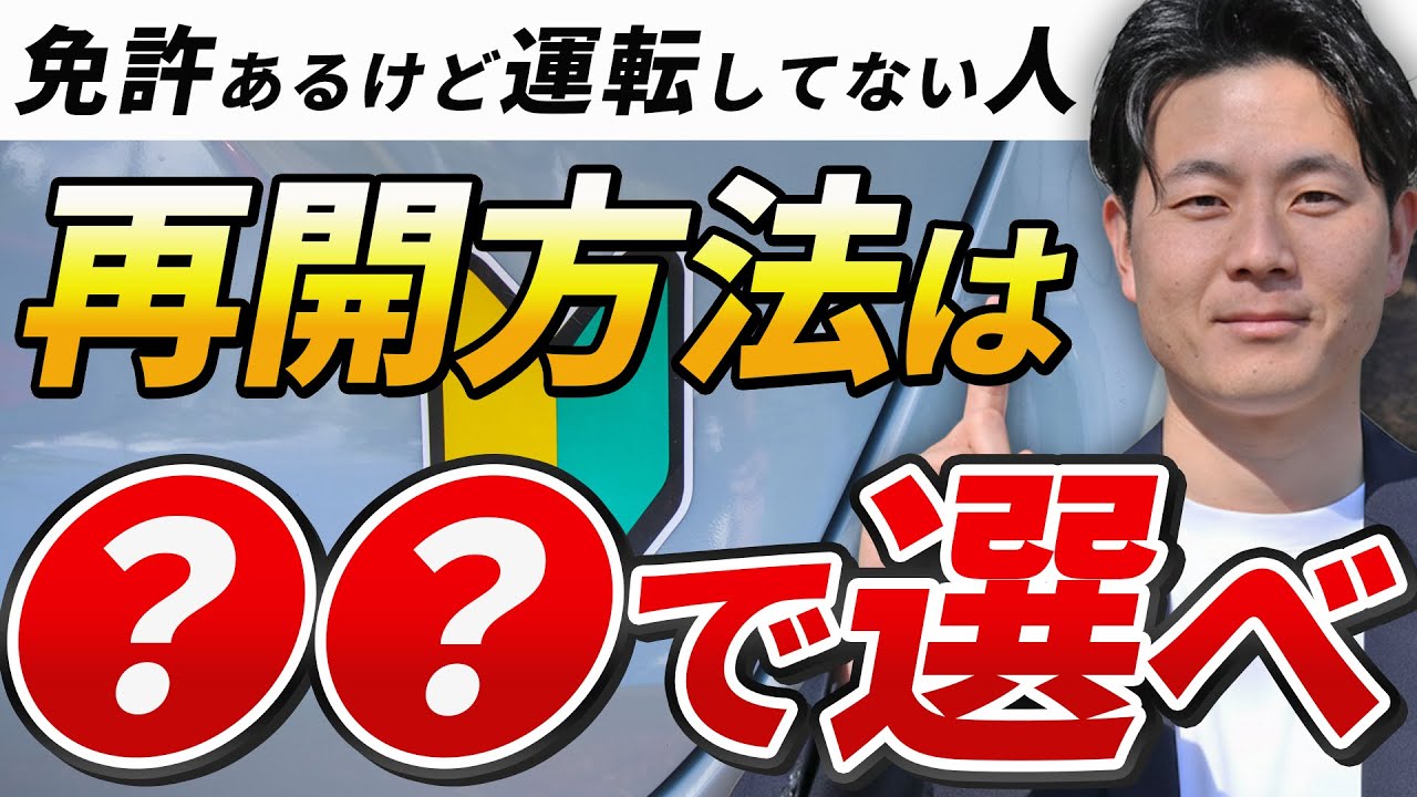 【完全ロードマップ】ペーパードライバーが一人で運転できるようになるまでの正しい順番