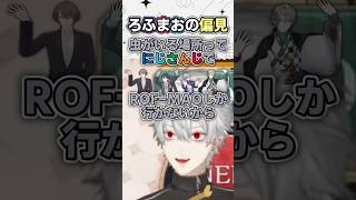 めちゃくちゃ特殊な環境でCRカップ出場する不破湊にろふまおへの偏見を寄せる葛葉 #shorts