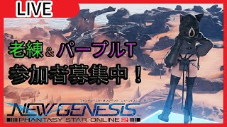 [PSO2NGS ship9] 老練狩りたいしパープルやりたいしラジバンダリ。初心者さん大歓迎
