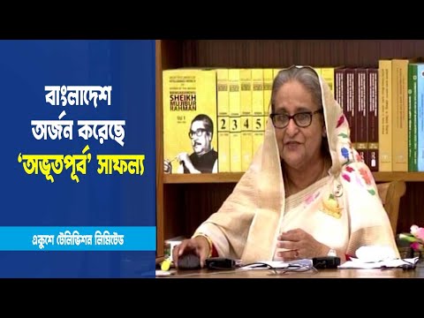 দেশ ও মানুষের প্রতি অঙ্গীকার বাস্তবায়ন করেছে সরকার