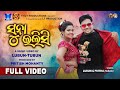 Suna Elisi - Full Video Song | Lubun-Tubun | Humane Sagar | Sital Kabi   Lubun & Prritha (Kolkata)