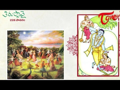 Thiruppavai 22nd Pasuram