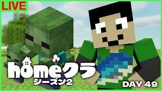 【#homeクラ】みんな！ご飯の時間だよ！【マイクラ】