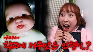 Download lagu 56화- 학교에 찾아온 저주받은 인형...(공포주의!) mp3