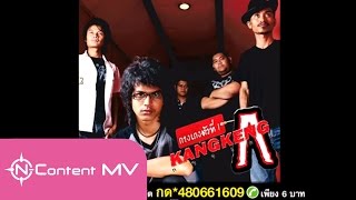 บ้าเพ – วงกางเกง