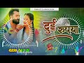 Dui Rupiya Ho Khesari Lal Yadav Holi Trending JBL Mix 9xmhotdj Hard Bass