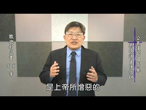撒迦利亞書五章至六章
