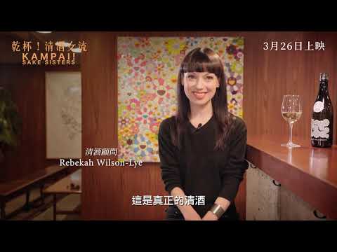 乾杯!清酒女流電影海報