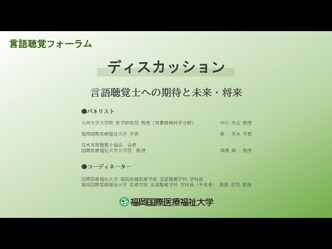 2.ディスカッション／2022年言語聴覚フォーラム